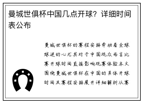 曼城世俱杯中国几点开球？详细时间表公布
