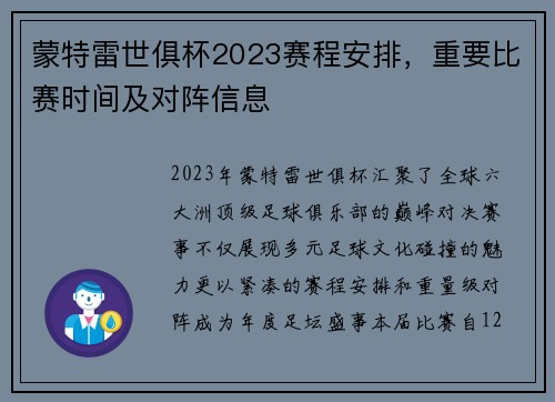蒙特雷世俱杯2023赛程安排，重要比赛时间及对阵信息