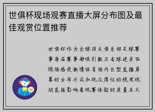 世俱杯现场观赛直播大屏分布图及最佳观赏位置推荐